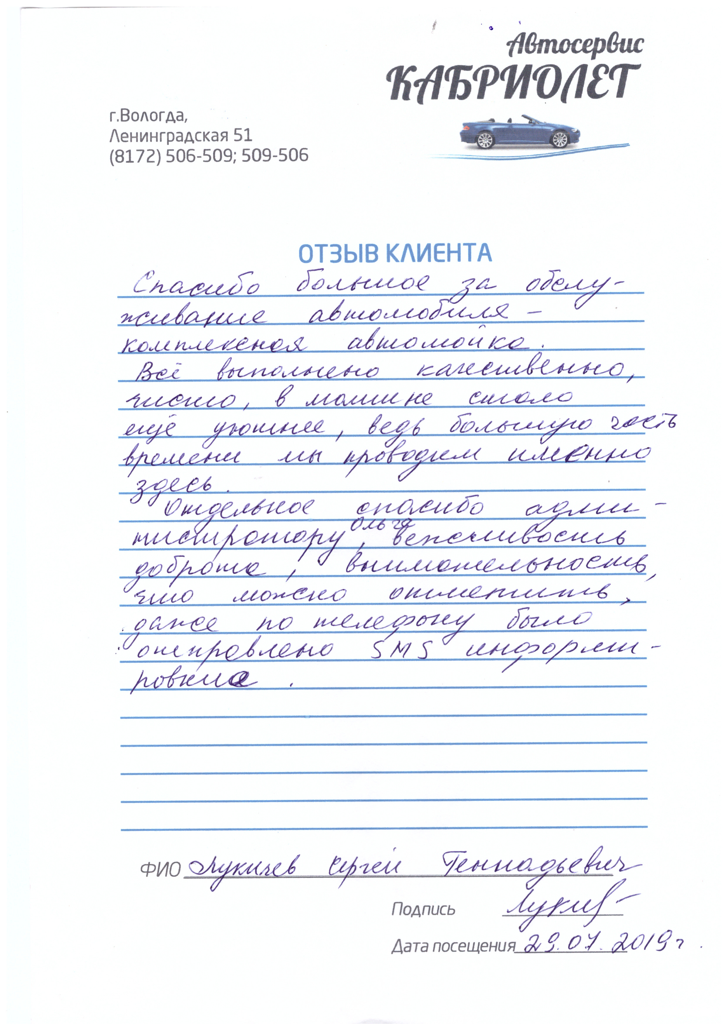 Отзыв клиента Автосервис Кабриолет