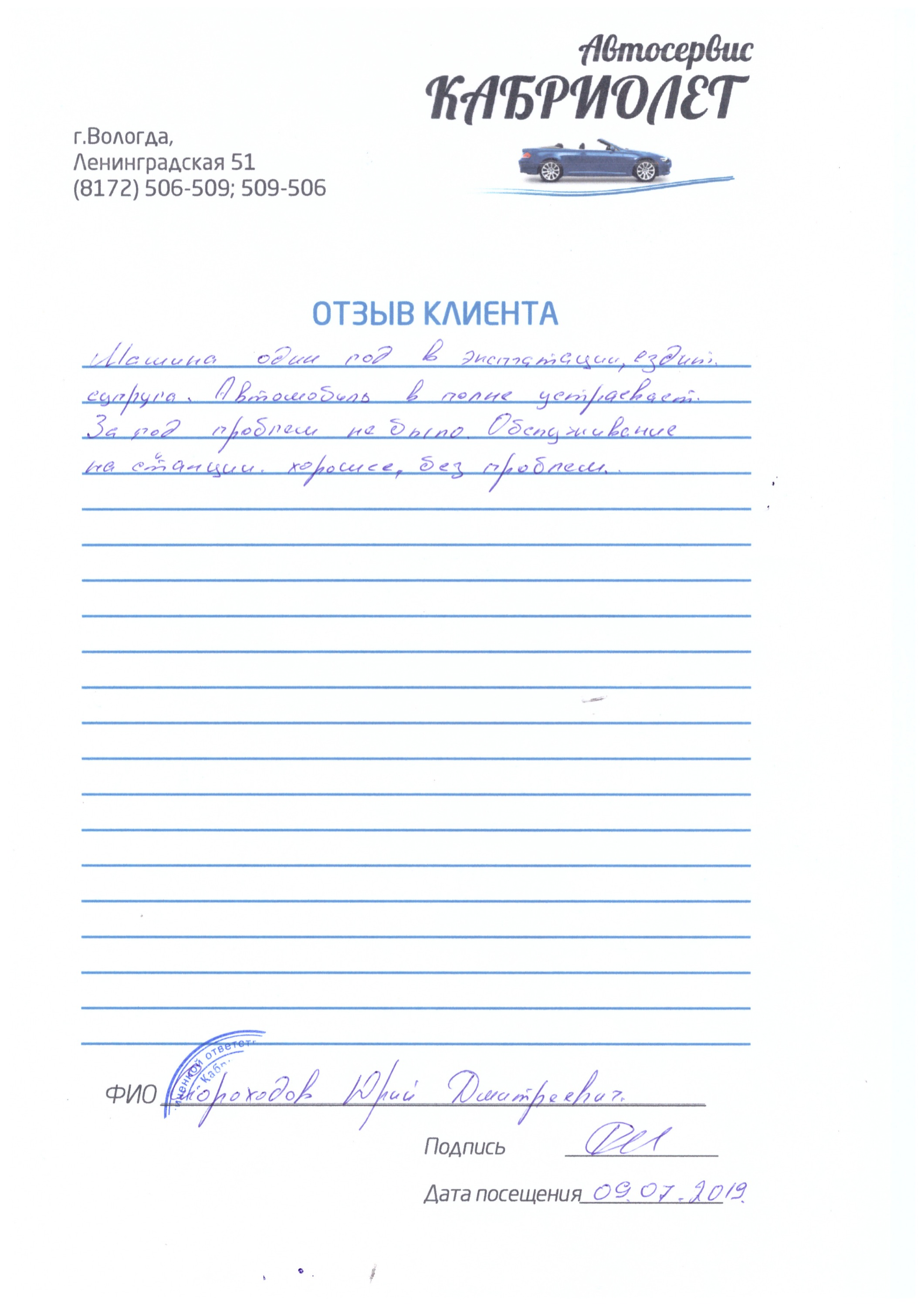 Отзыв клиента Автосервис Кабриолет