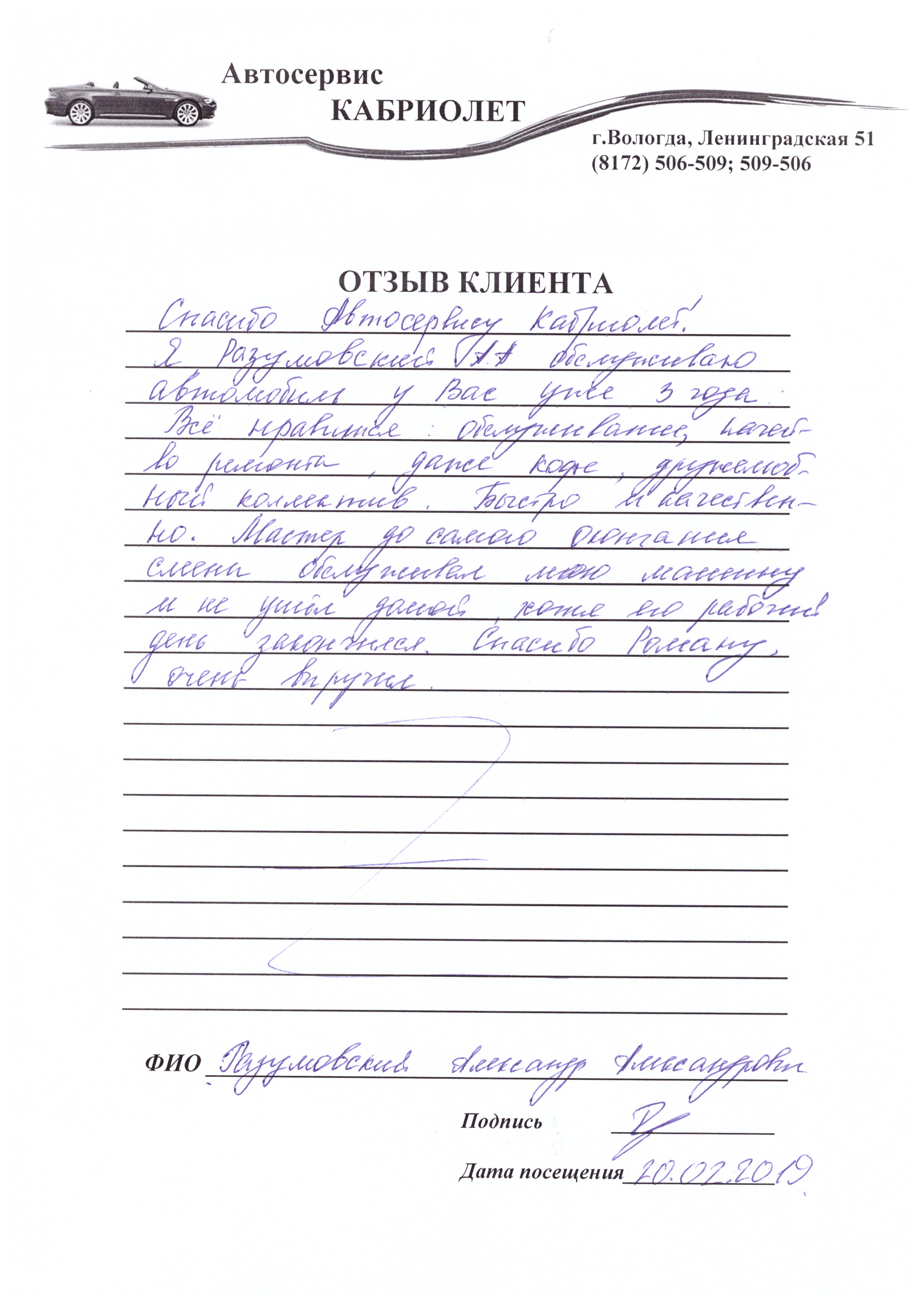 Отзыв клиента от 15.03.2019