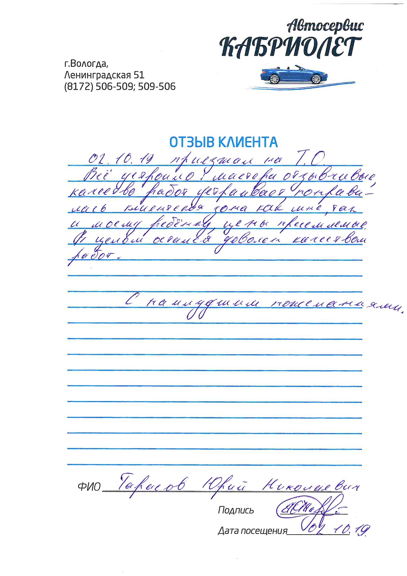 Отзыв об Автосервисе Кабриолет октябрь 2
