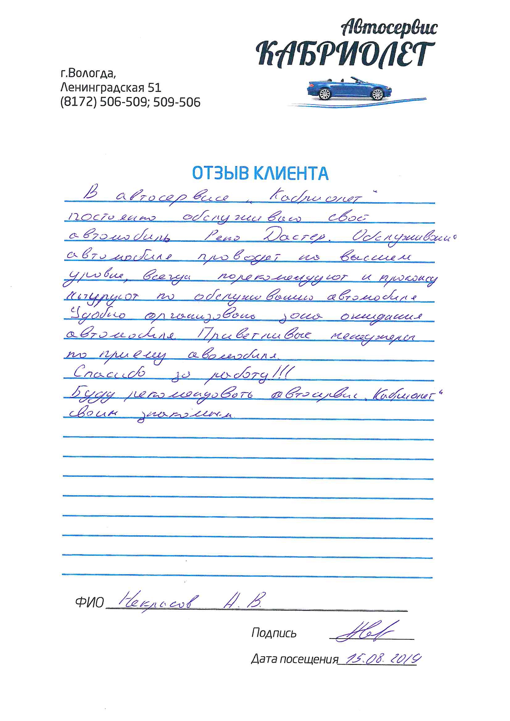 Отзыв клиента Автосервис Кабриолет