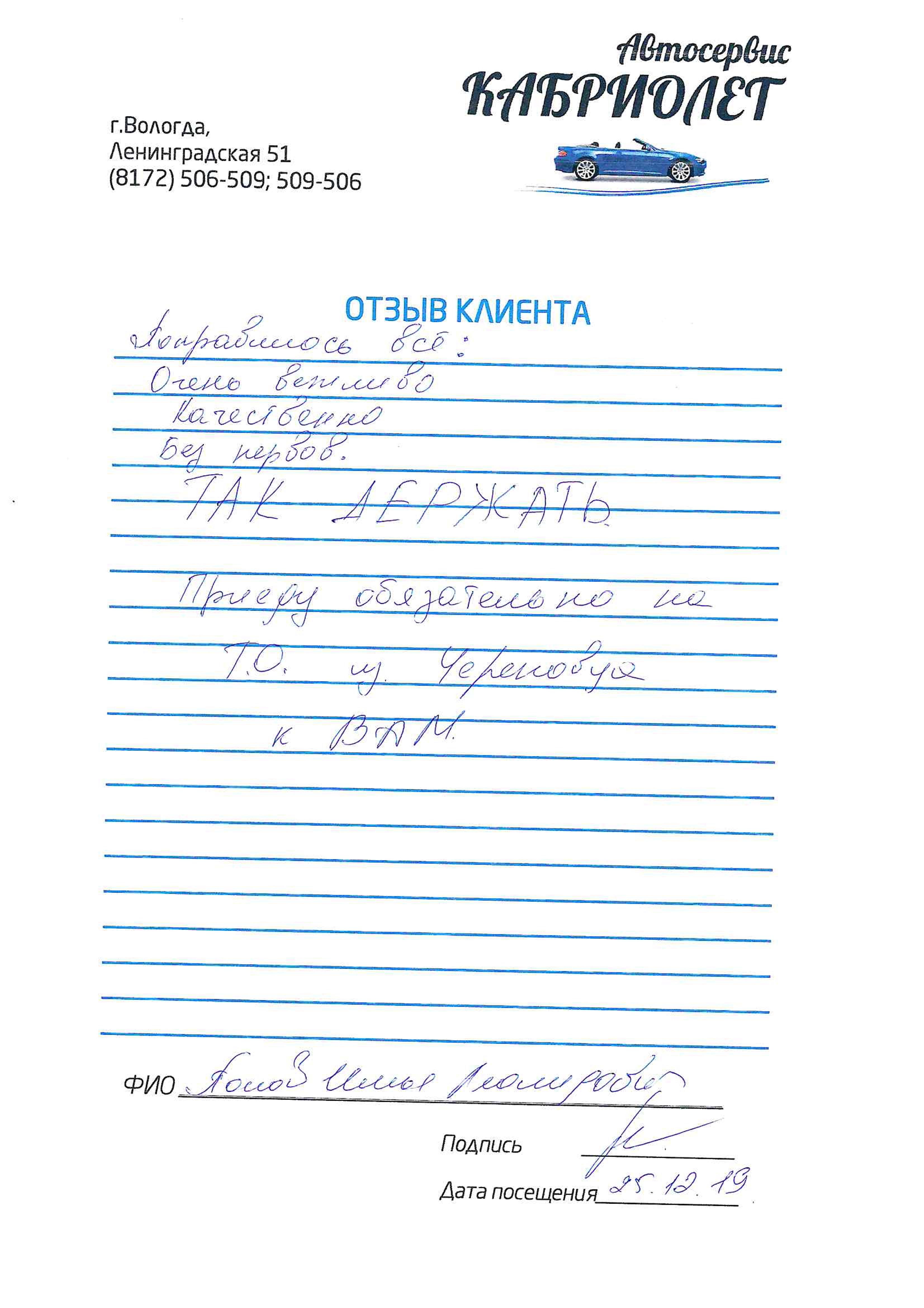 отзыв Автосервис Кабриолет Вологда