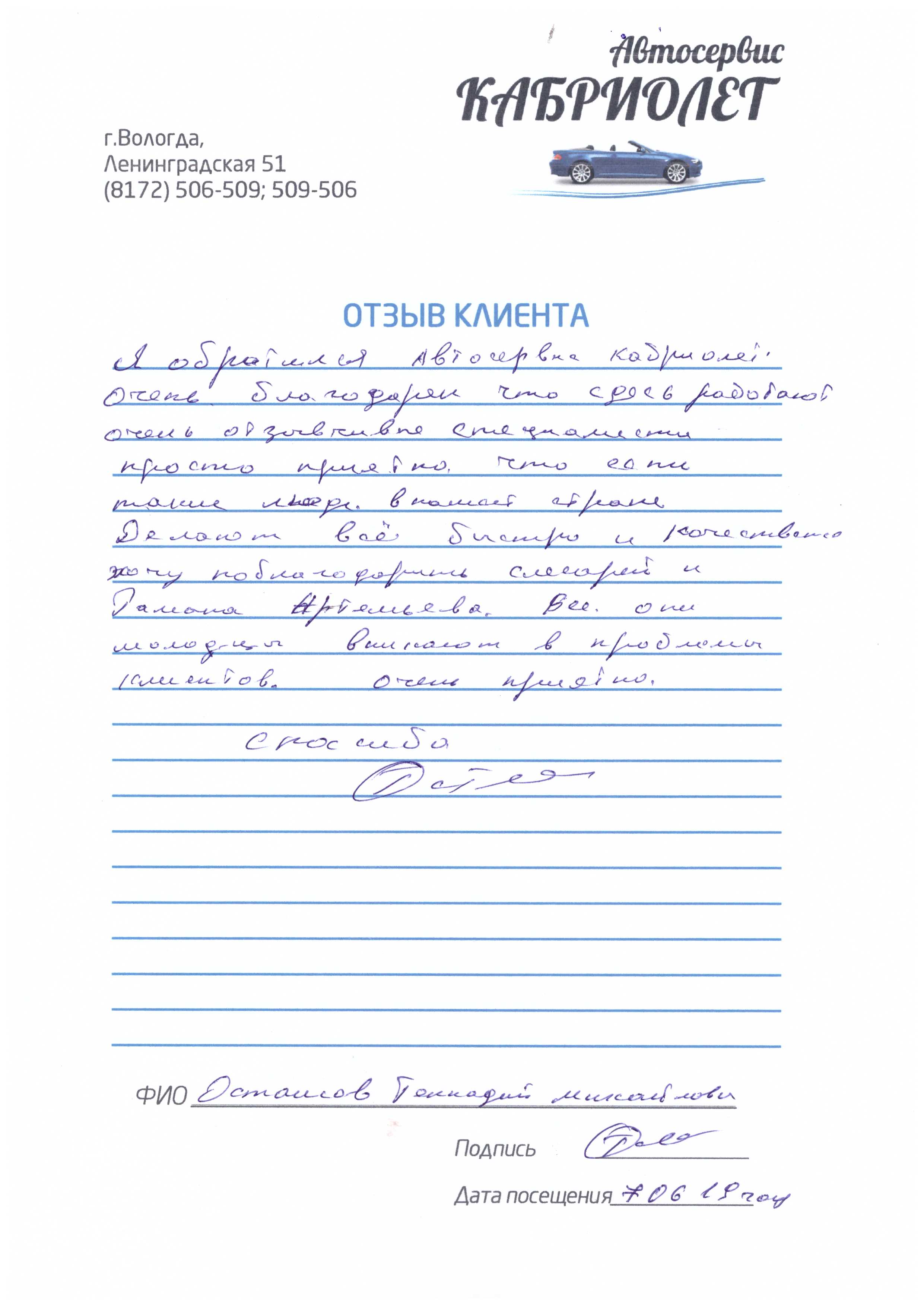 отзыв клиента от 07.06.2019