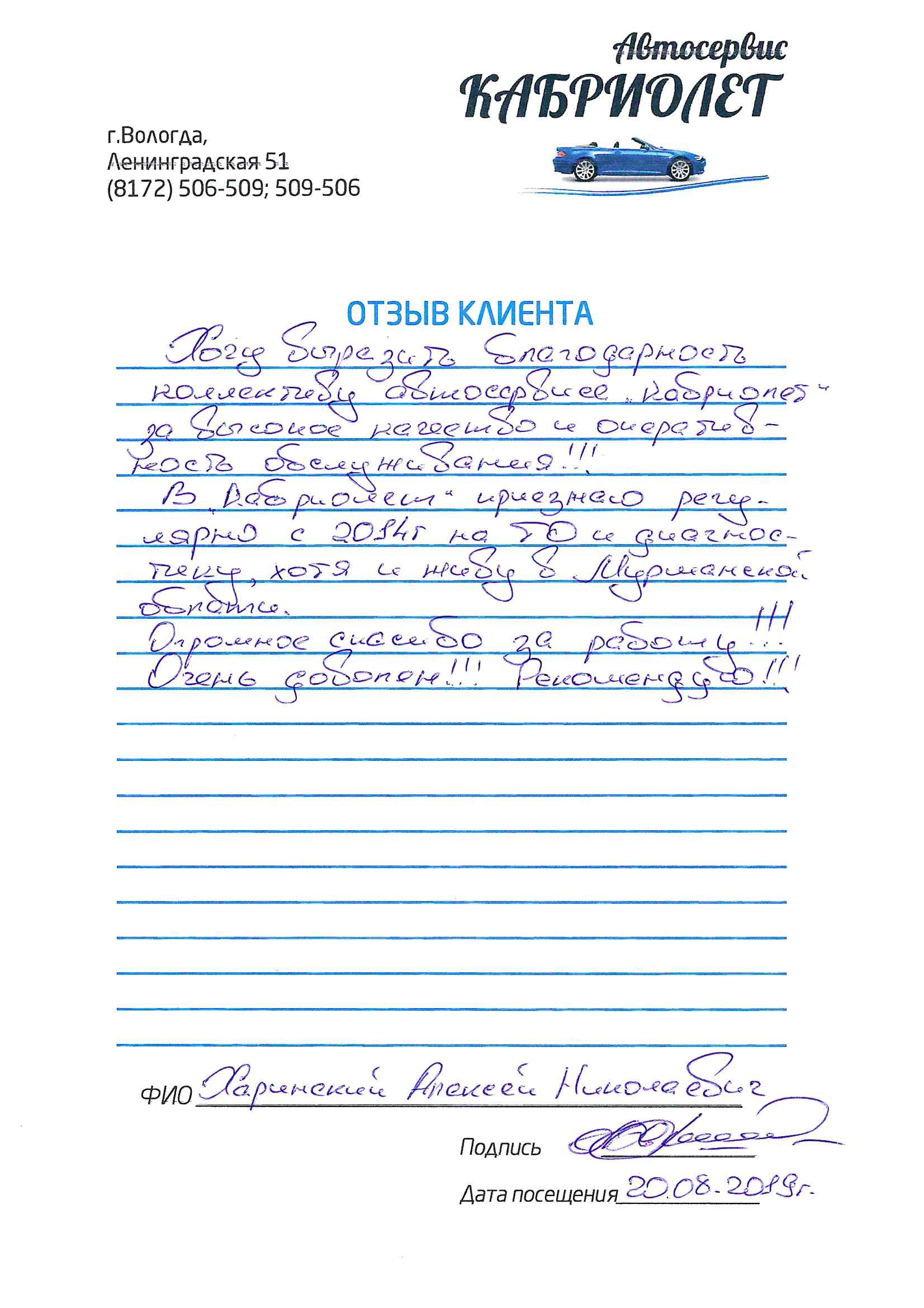 Отзыв об Автосервисе Кабриолет август 20