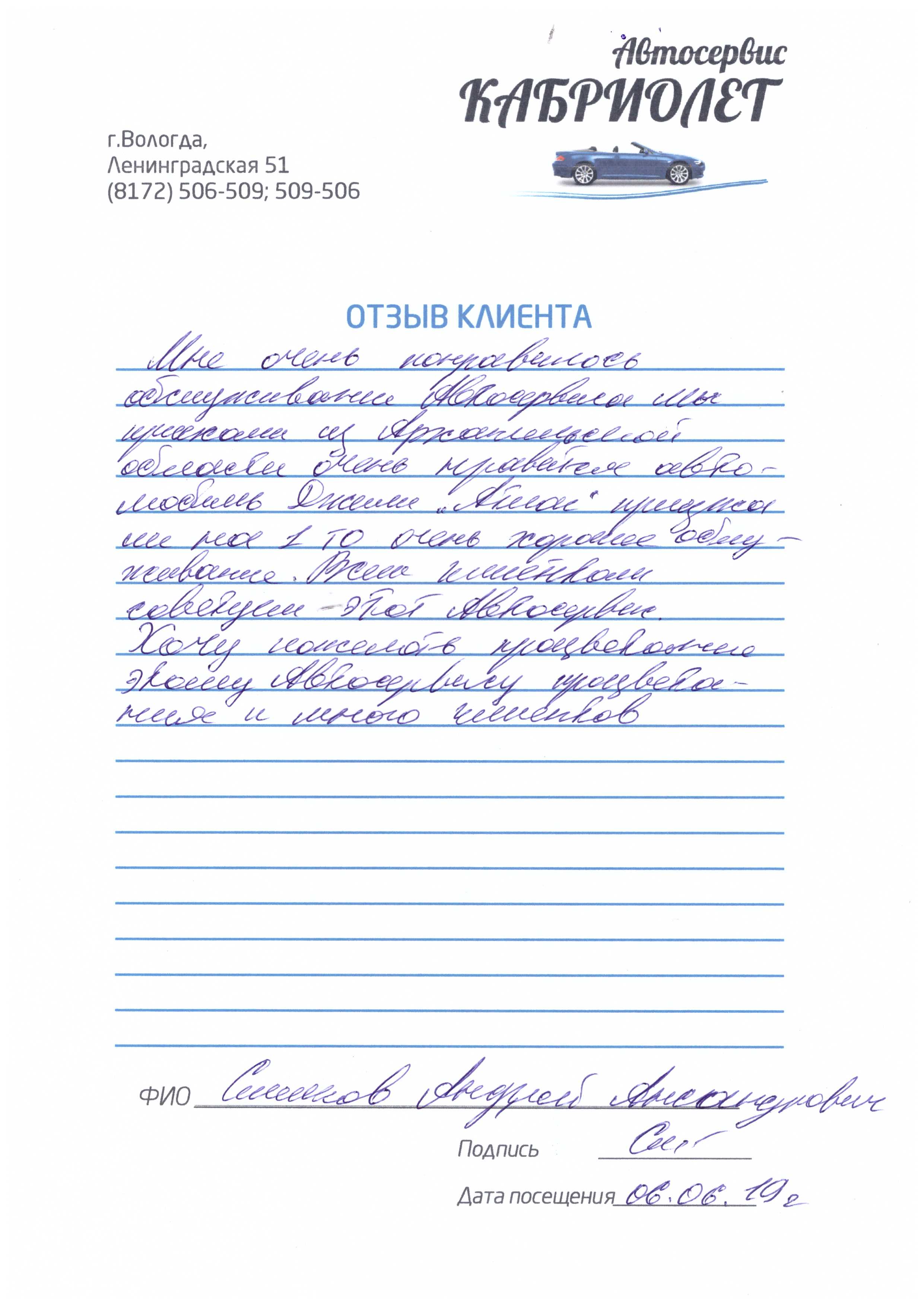 Отзыв клиента Автосервис Кабриолет о