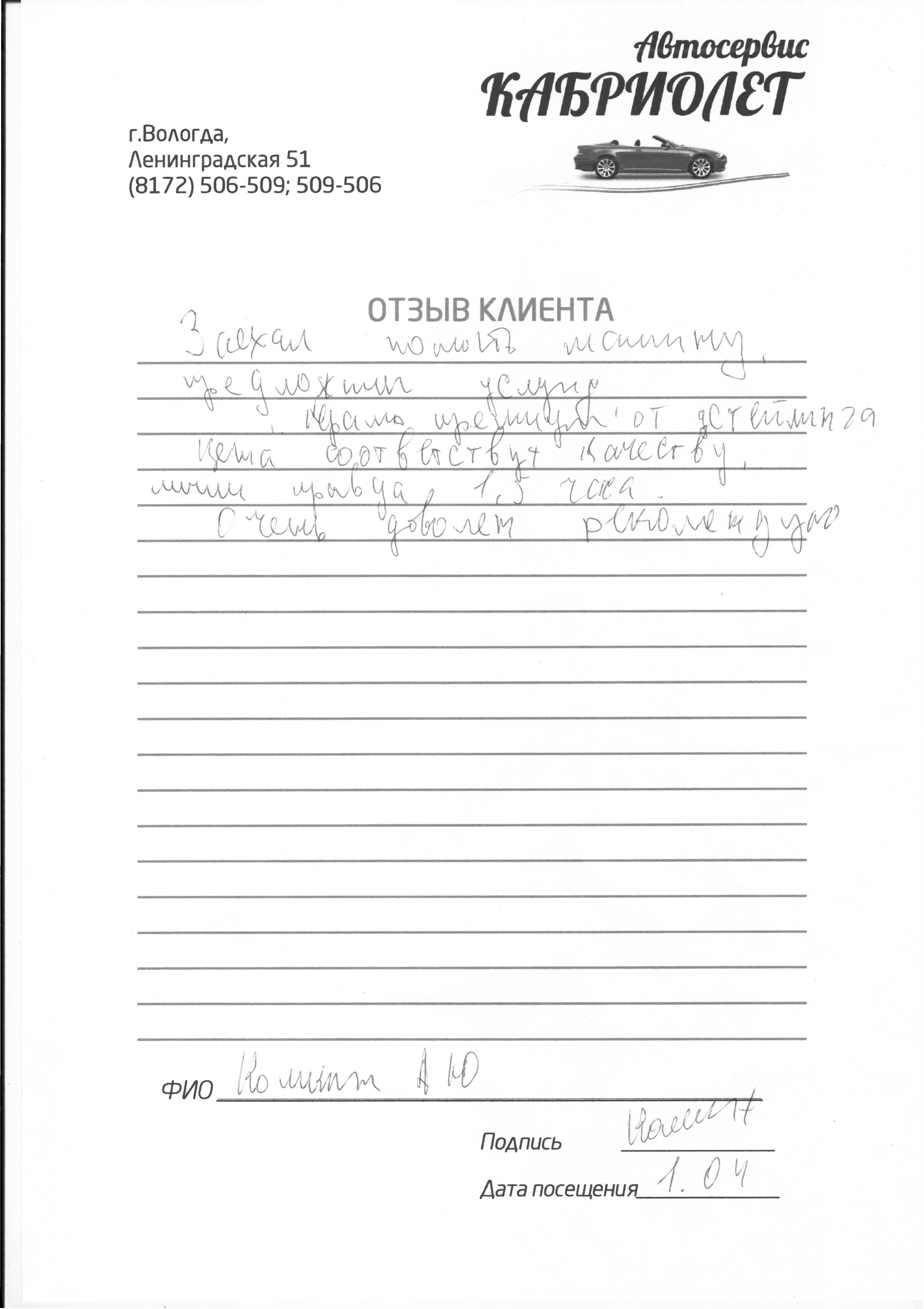 01.04.2019 отзывы Автосераис Кабриолет