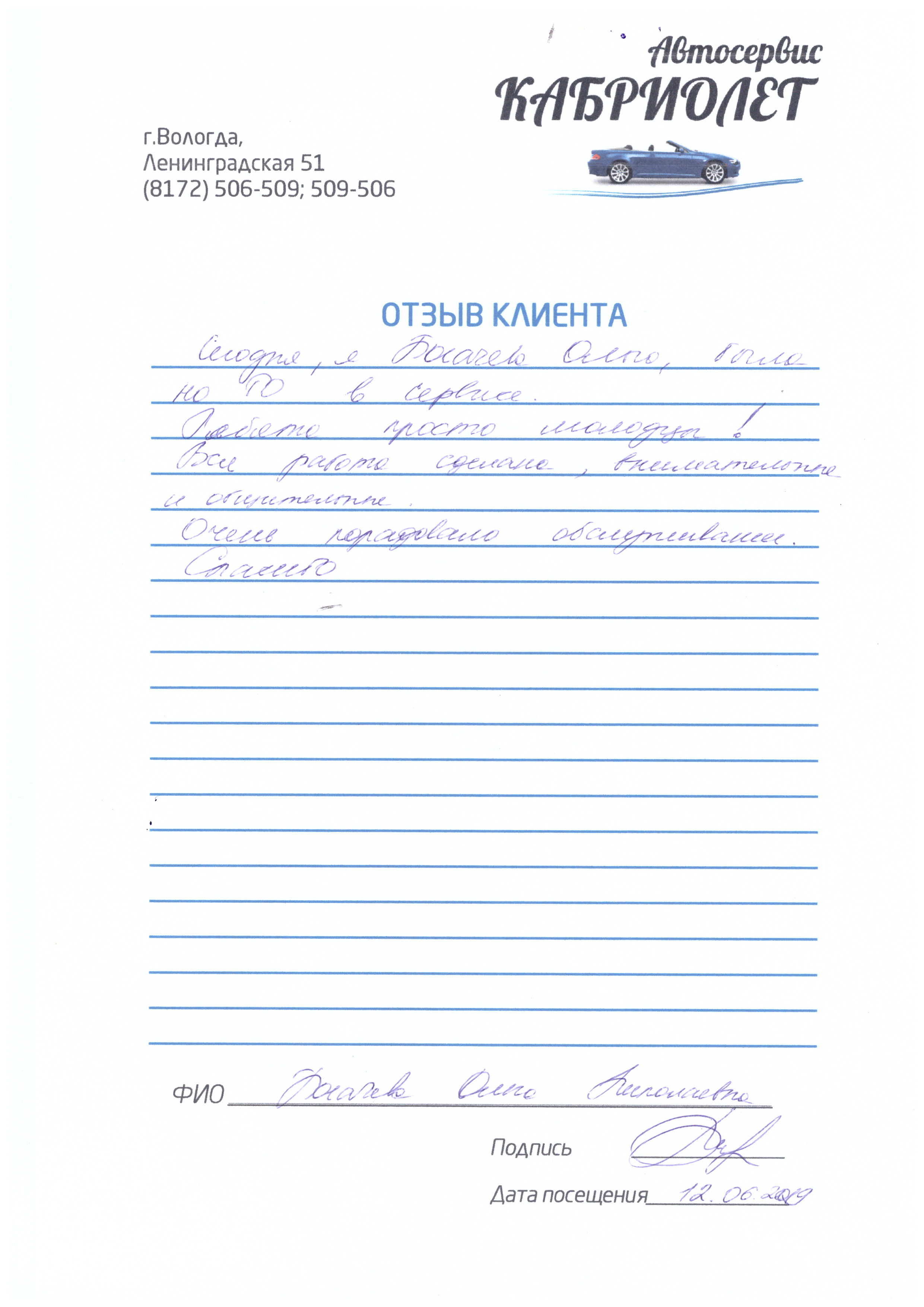 Отзыв об Автосервисе