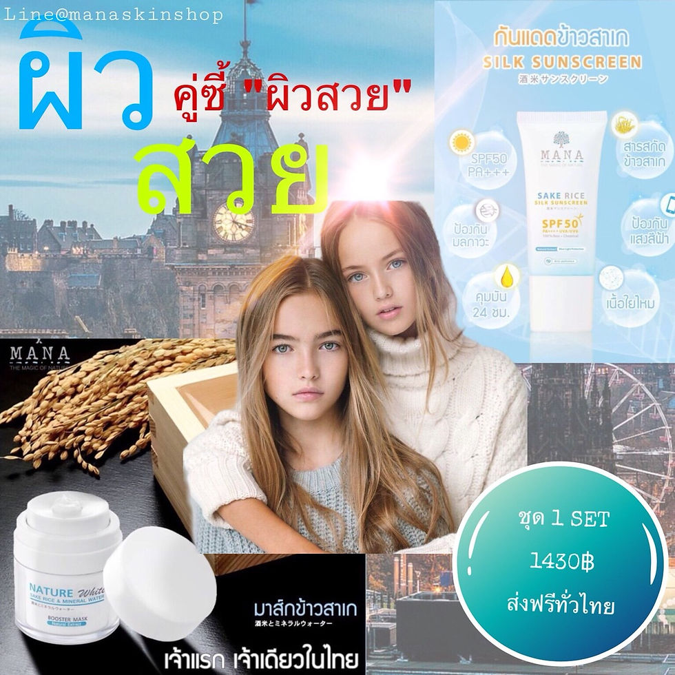 มาส์กข้าวสาเกญี่ปุ่น