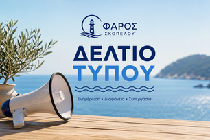 Το νέο Διοικητικό Συμβούλιο του “Φάρου Σκοπέλου” συγκροτήθηκε σε σώμα