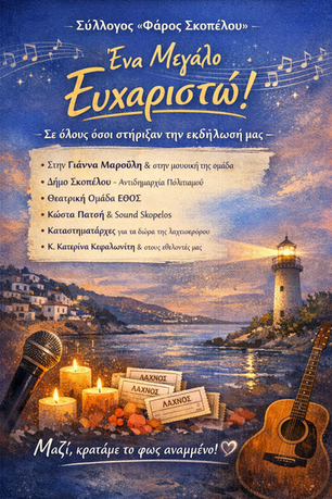 «Οι Μουσικές της Άνοιξης» στον Ορφέα 