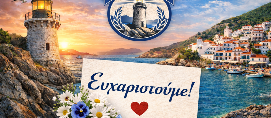 Ευχαριστήριο