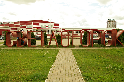 Светлогорск - ФОК_small.png