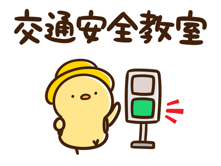 交通安全教室 開催場所変更のお知らせ