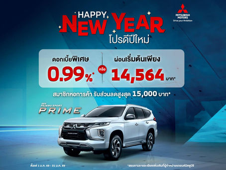 ลูกค้าซื้อ New Pajero Sport เลือกรับดอกเบี้ยพิเศษ 0.99% นาน 48 เดือน หรือ ผ่อนเริ่มต้นเดือนละ 14,564 บาท พร้อมฟรีประกันภัยชั้นหนึ่ง นาน 1 ปี