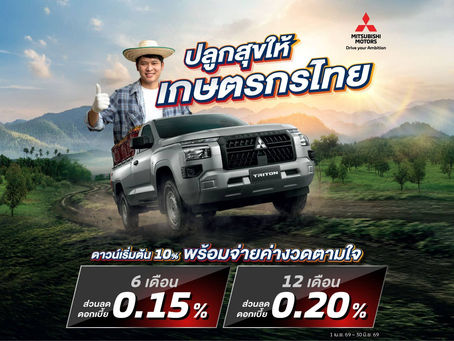 ปลูกสุขให้ เกษตรกรไทย
