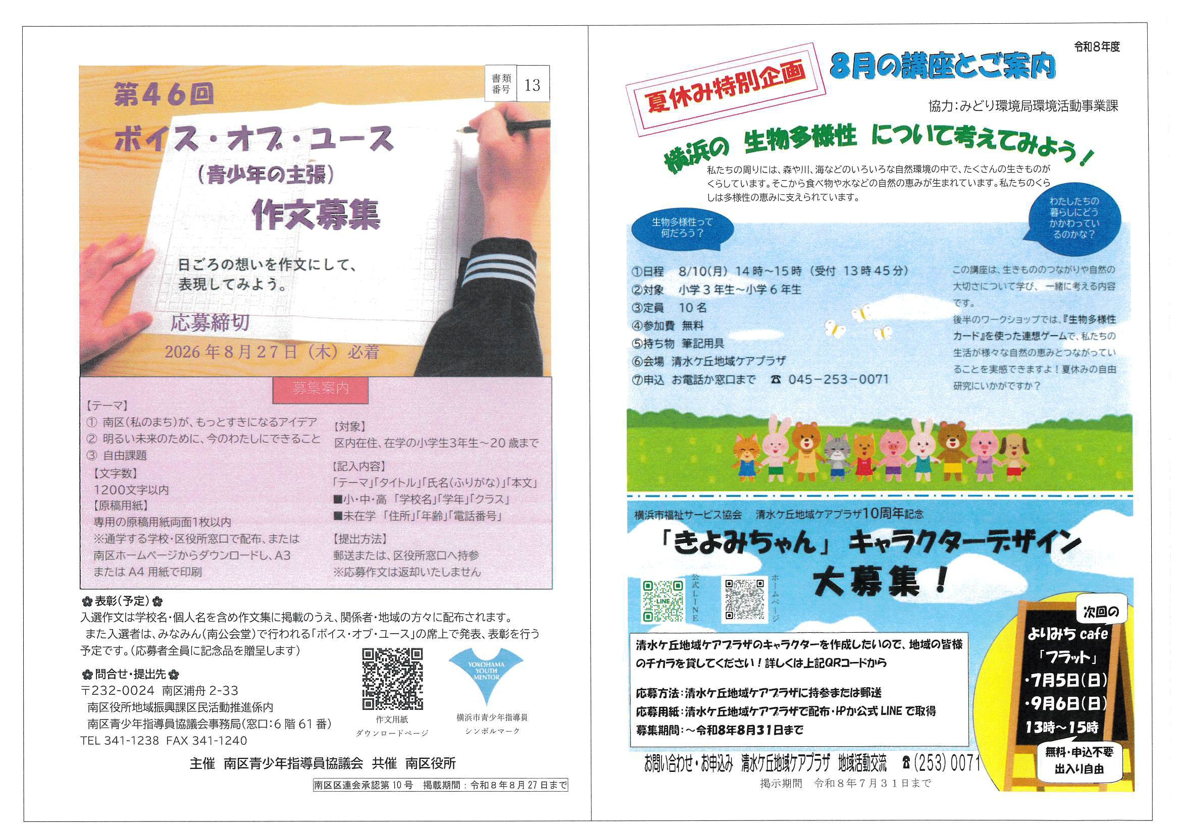 南太田三丁目　R8年7月掲示板-04.gif