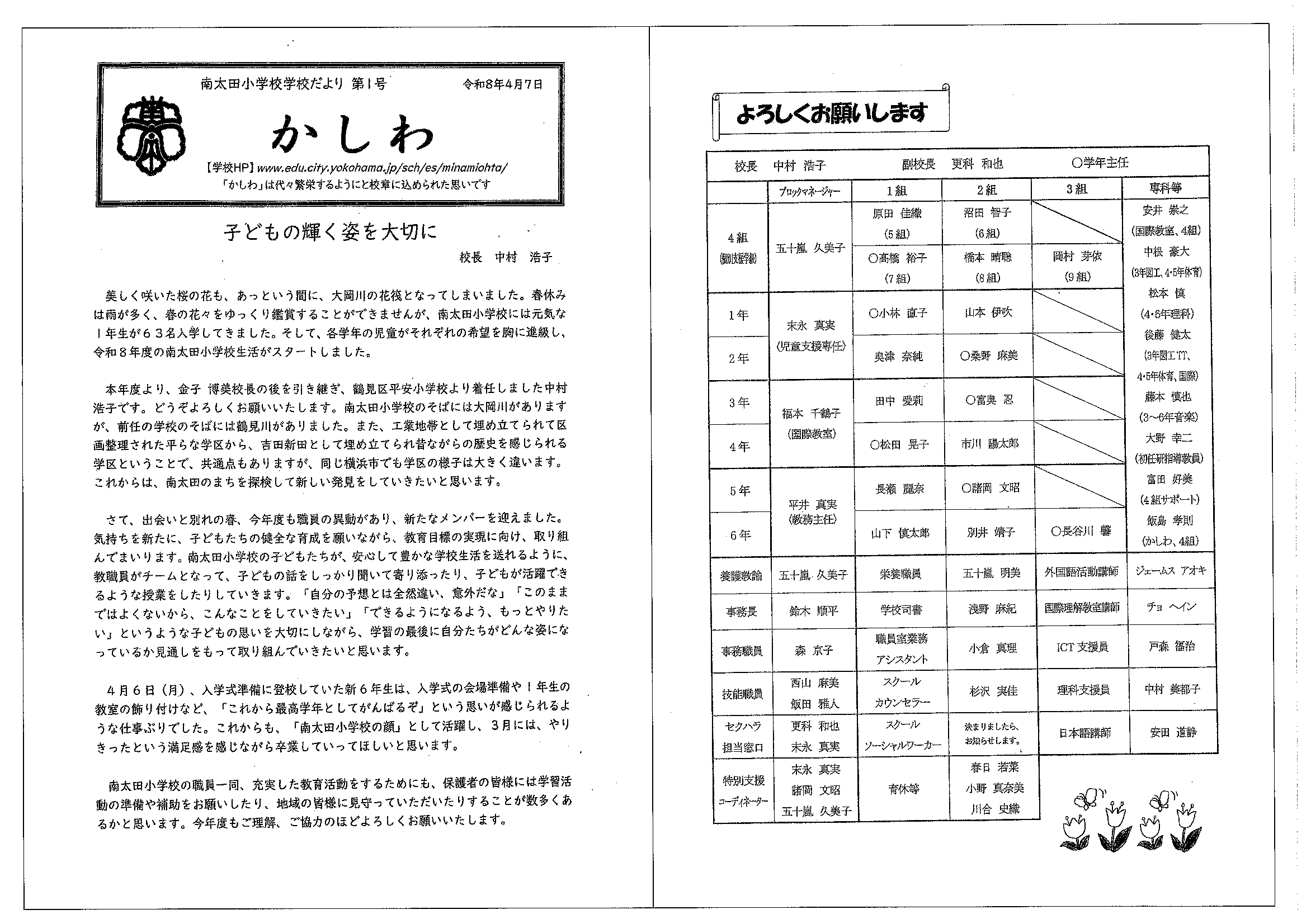 南太田三丁目　R8年5月回覧板-07.gif