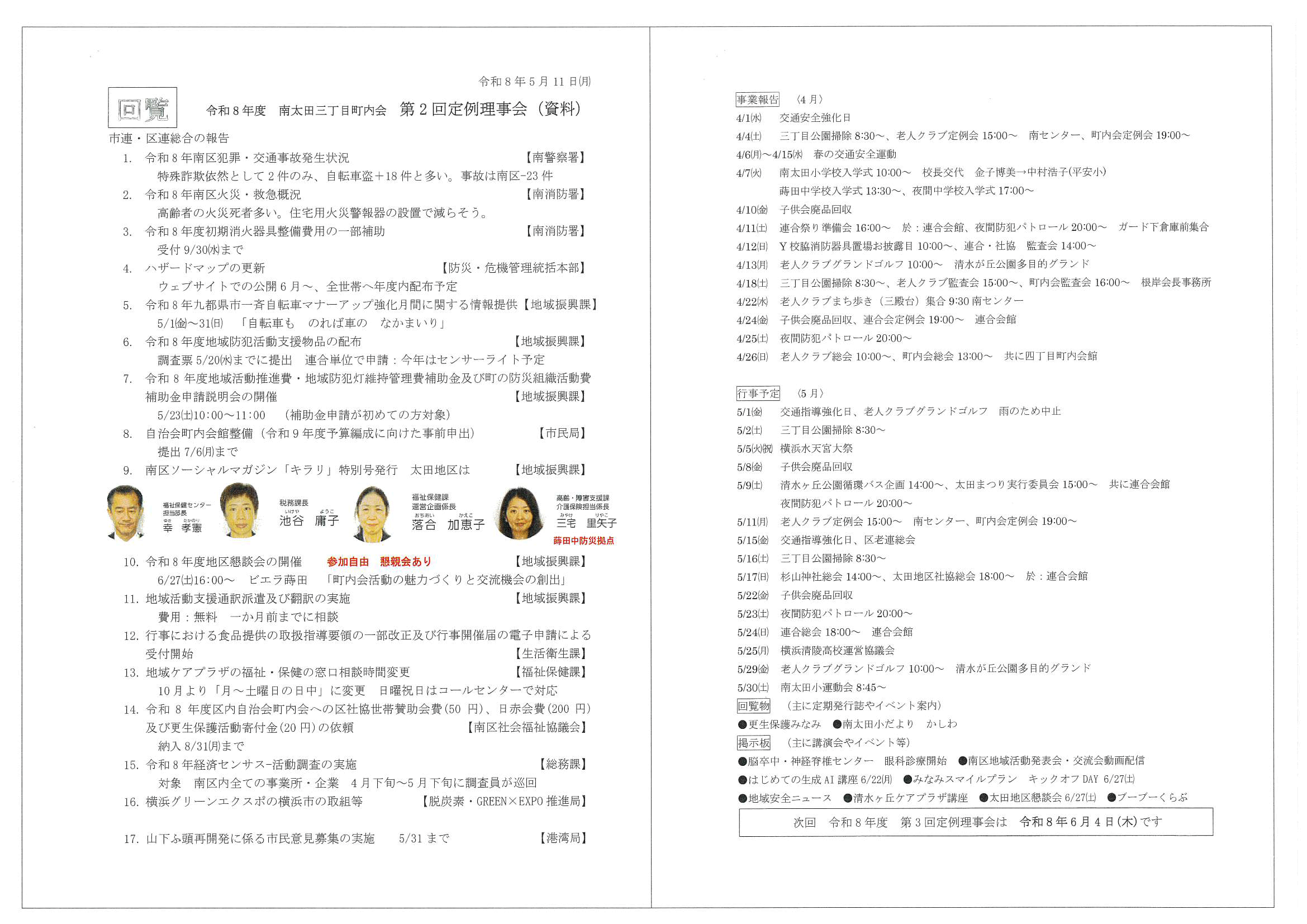 南太田三丁目　R8年5月回覧板-02.gif