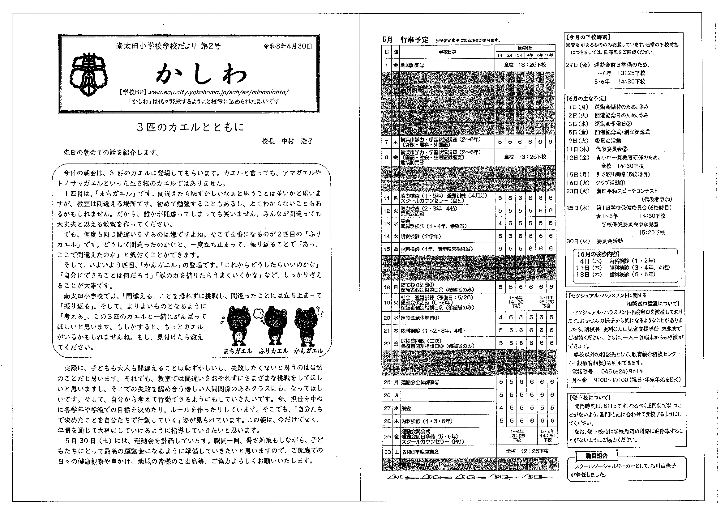 南太田三丁目　R8年5月回覧板-09.gif