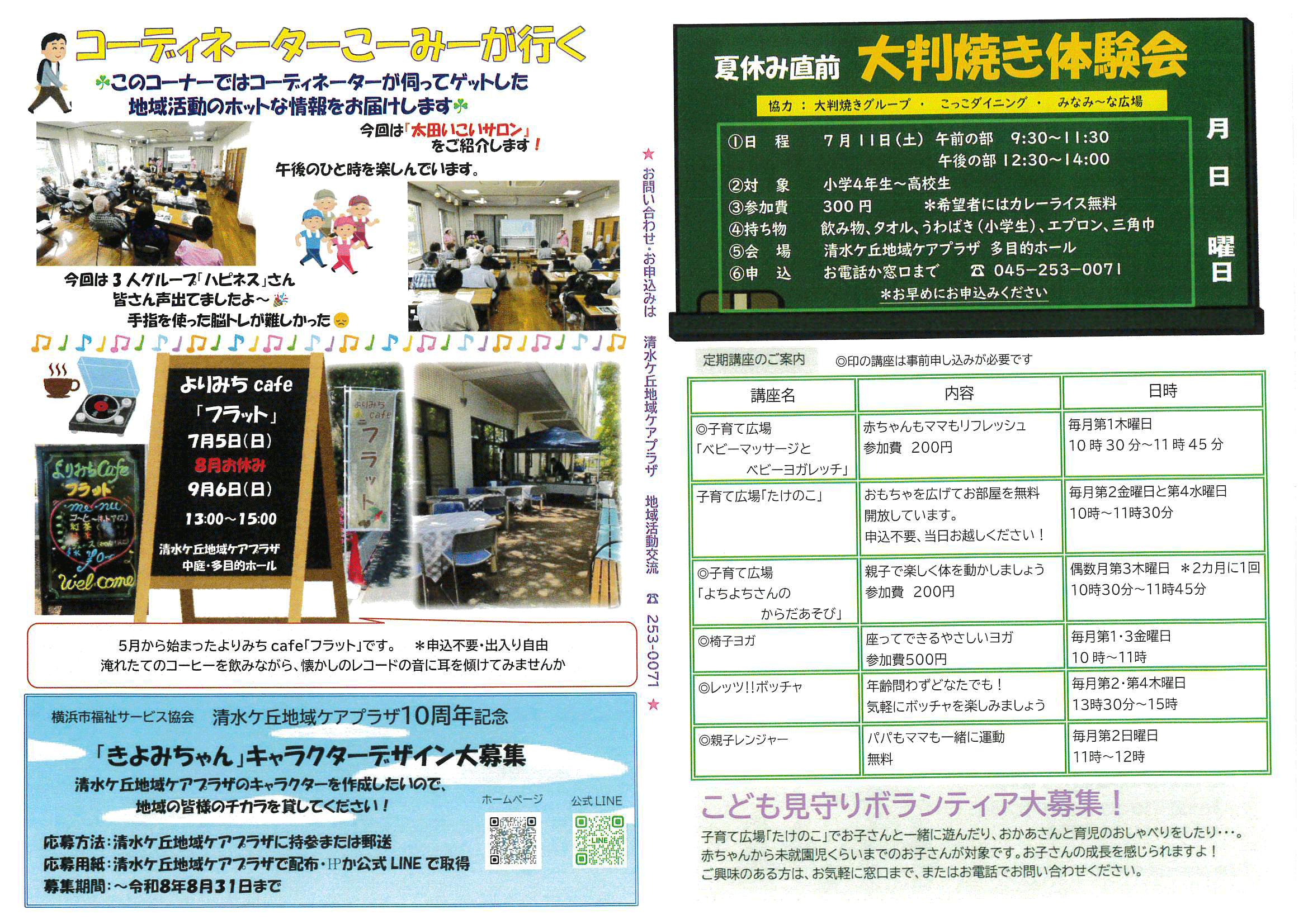 南太田三丁目　R8年7月回覧板-04.gif