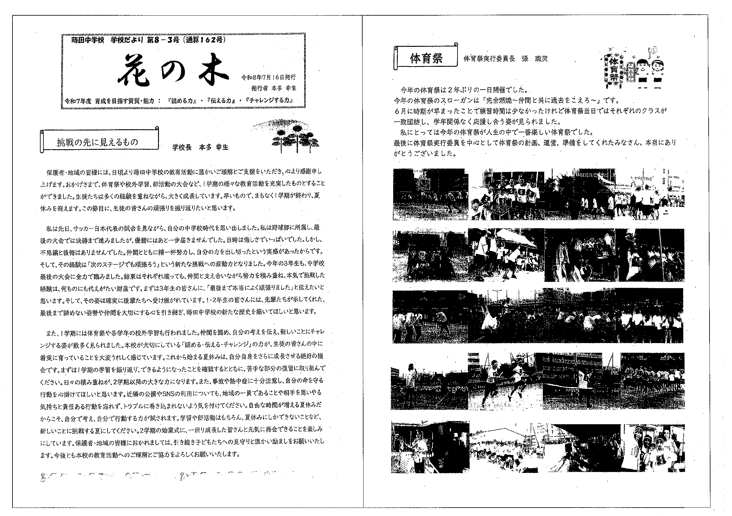 南太田三丁目　R8年9月回覧板-08.gif