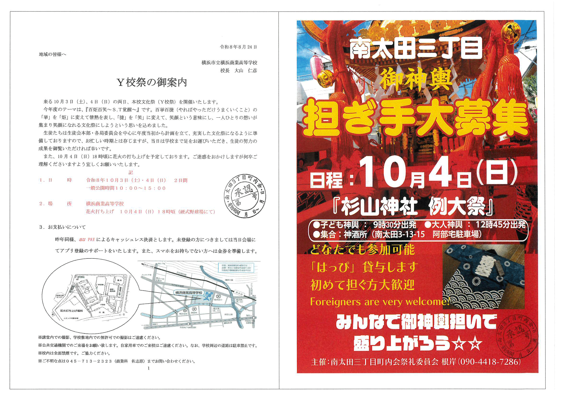南太田三丁目　R8年9月掲示板-03.gif