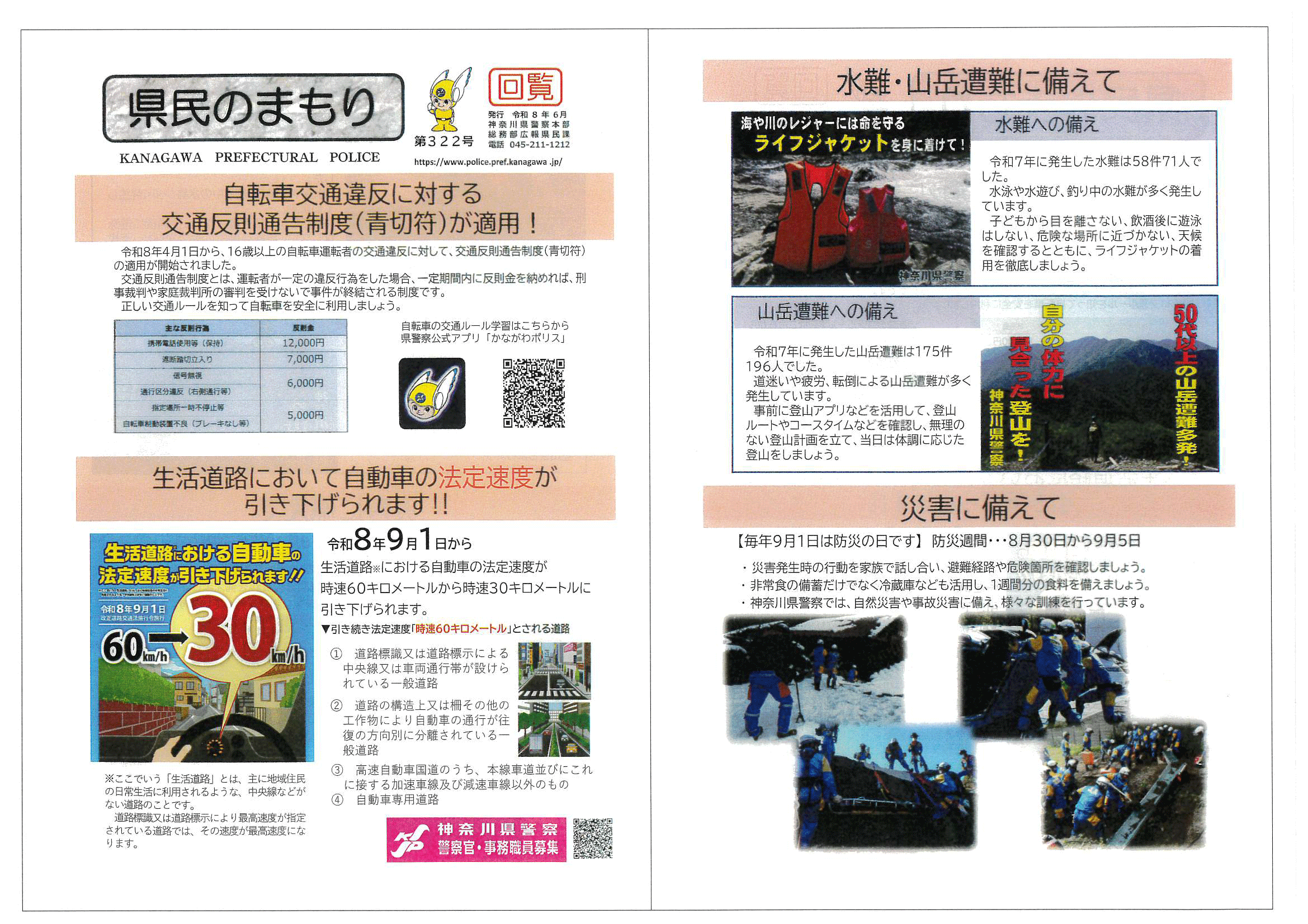 南太田三丁目　R8年8月回覧板-07.gif
