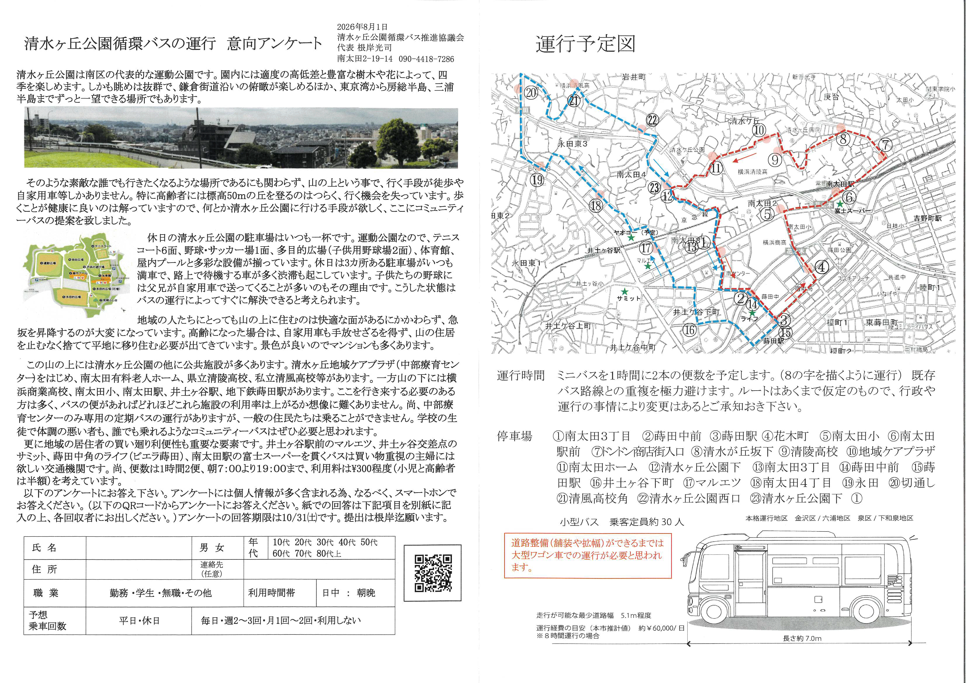 南太田三丁目　R8年8月回覧板-04.gif