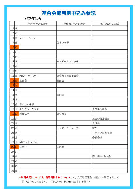 連合会館利用申し込み状況10月.jpg