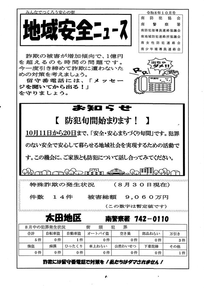 地域安全ニュース2026.jpg