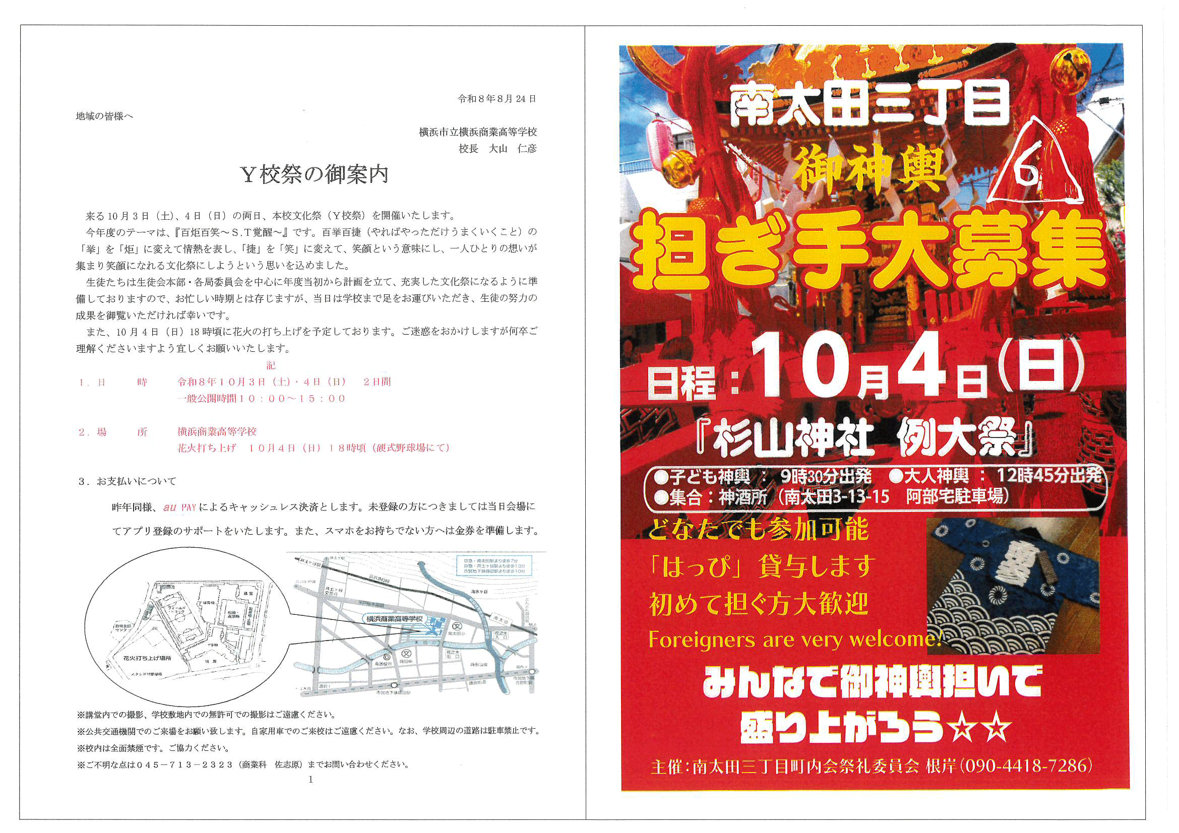 南太田三丁目　R8年9月回覧板-04.gif