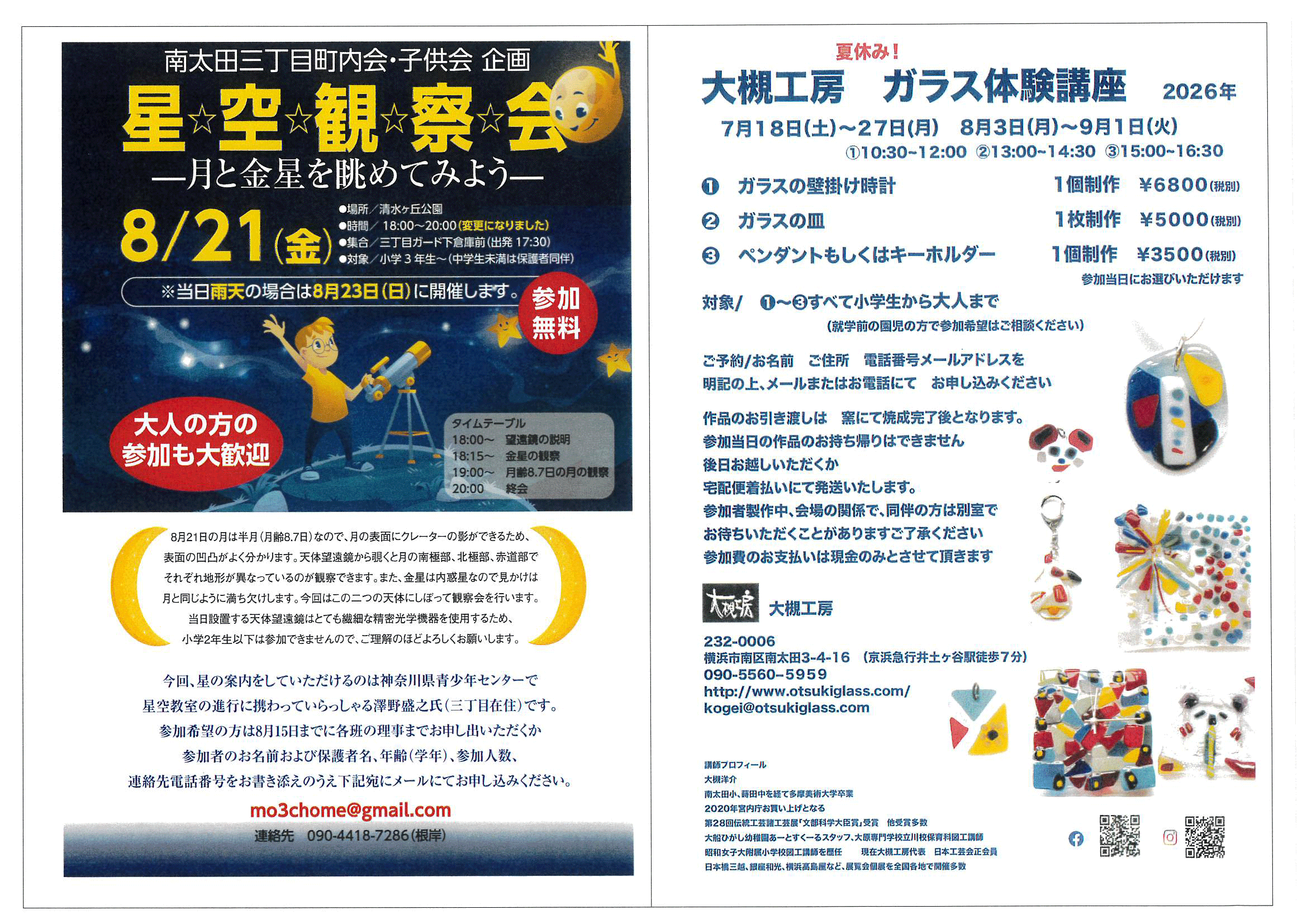 南太田三丁目　R8年8月回覧板-05.gif