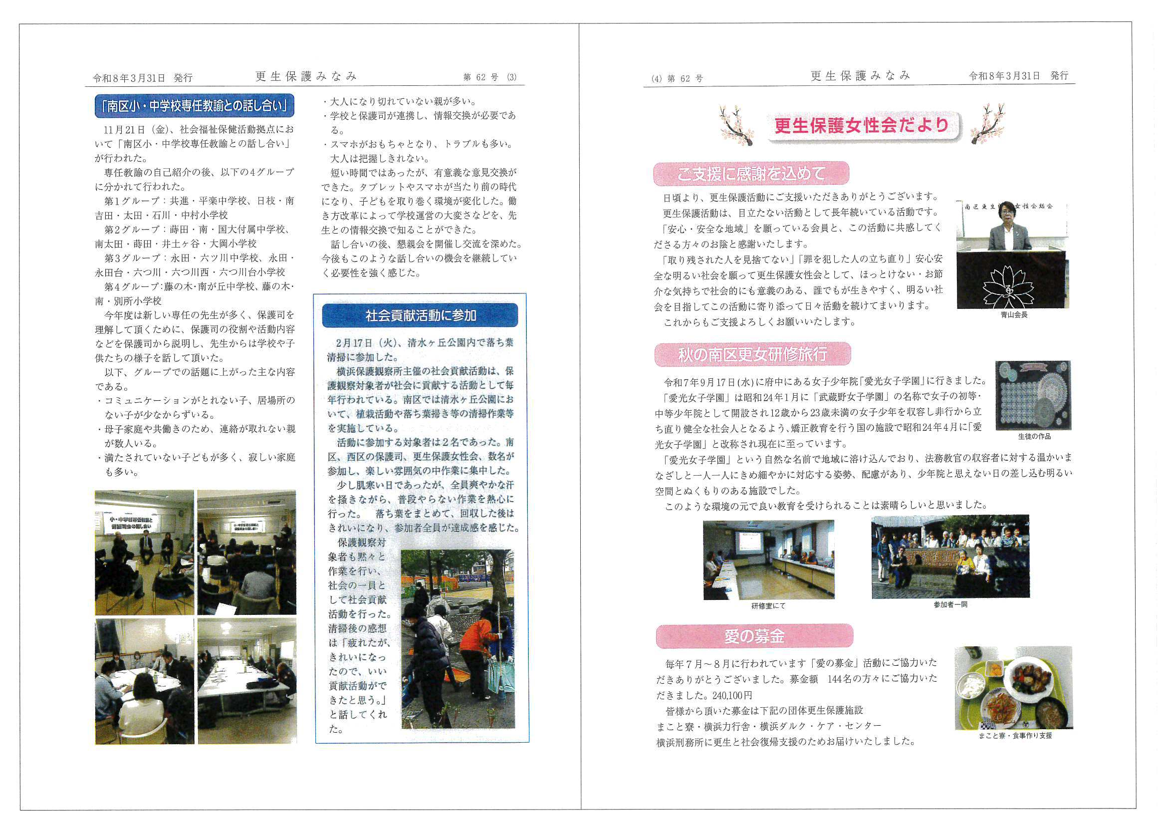 南太田三丁目　R8年5月回覧板-05.gif