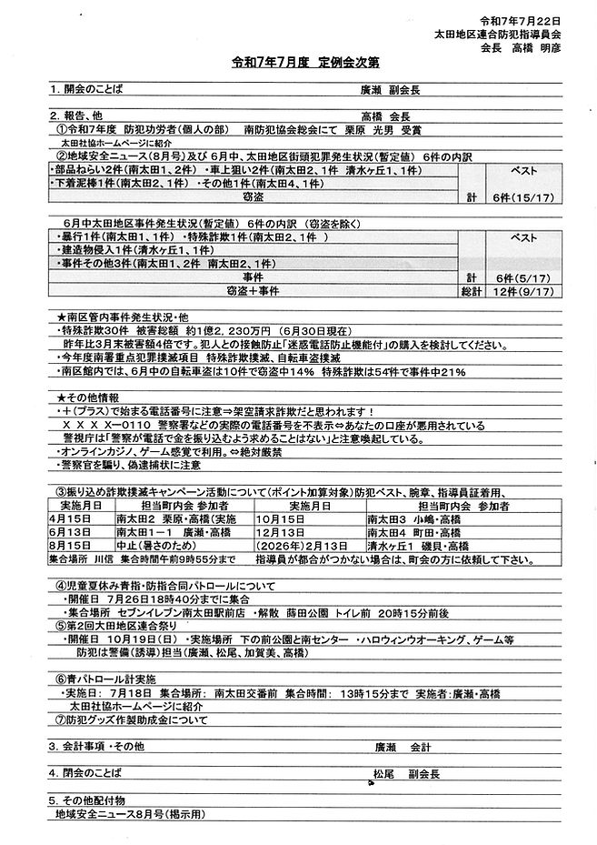 防犯定例会0707.jpg