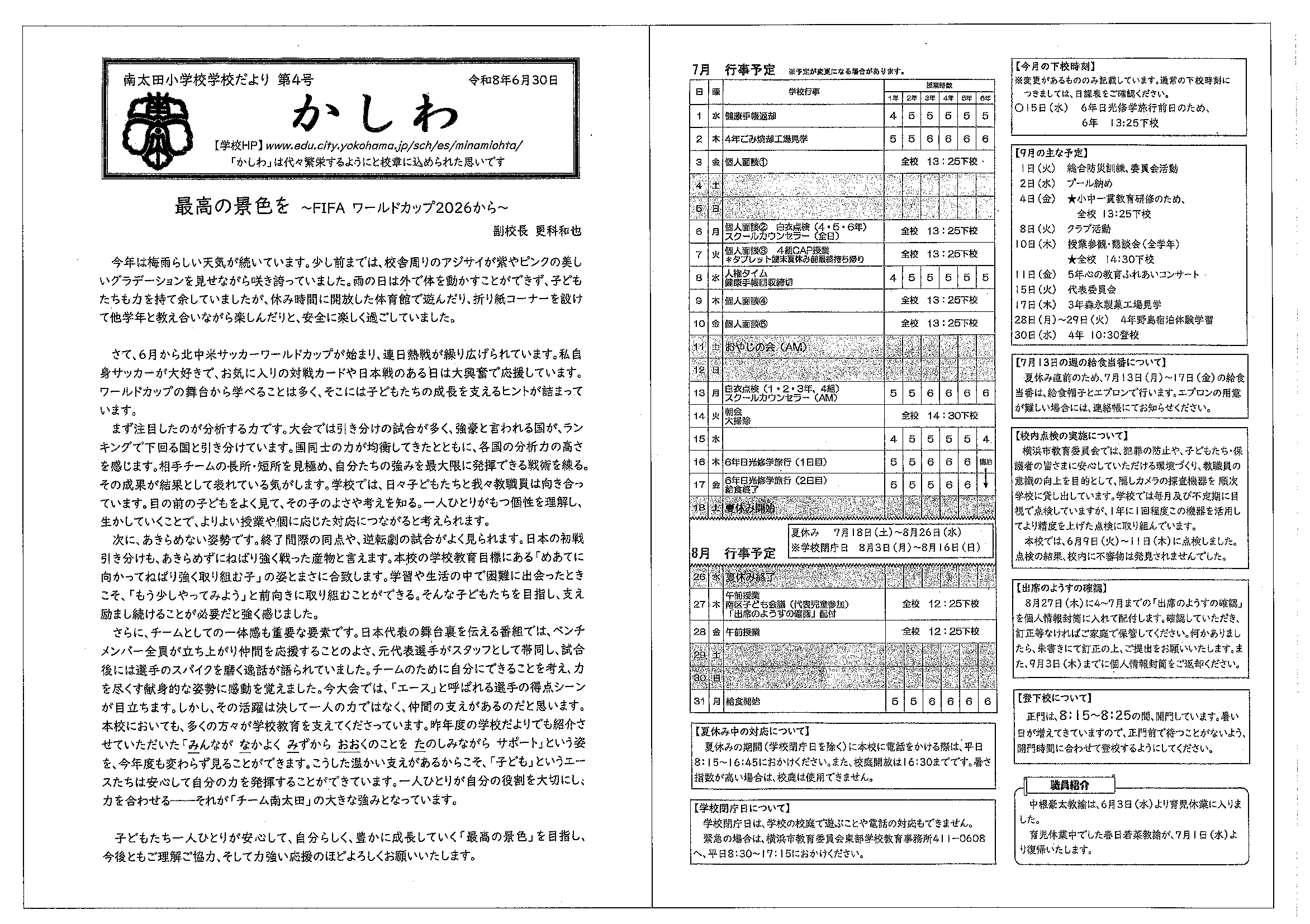 南太田三丁目　R8年7月回覧板-02.gif
