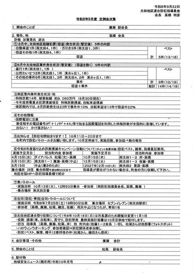防犯定例会2026.jpg