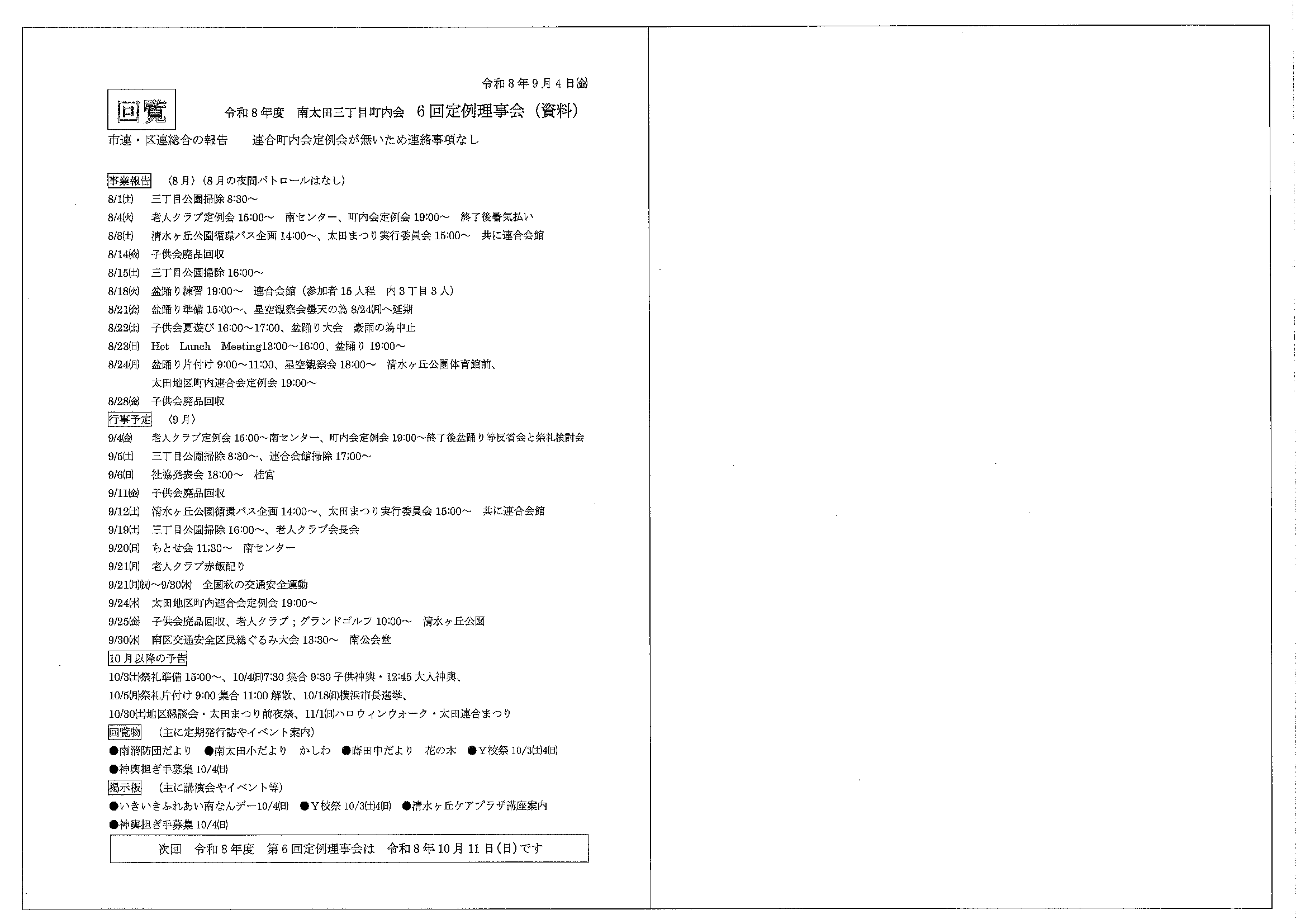 南太田三丁目　R8年9月回覧板-02.gif