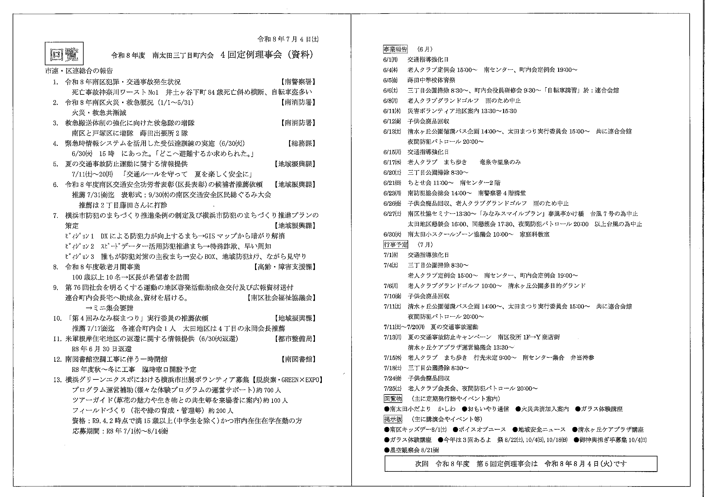 南太田三丁目　R8年7月回覧板-01-1.gif