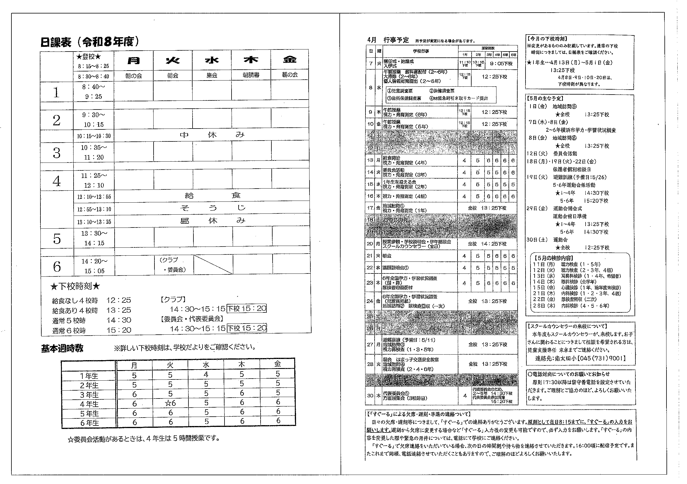 南太田三丁目　R8年5月回覧板-08.gif