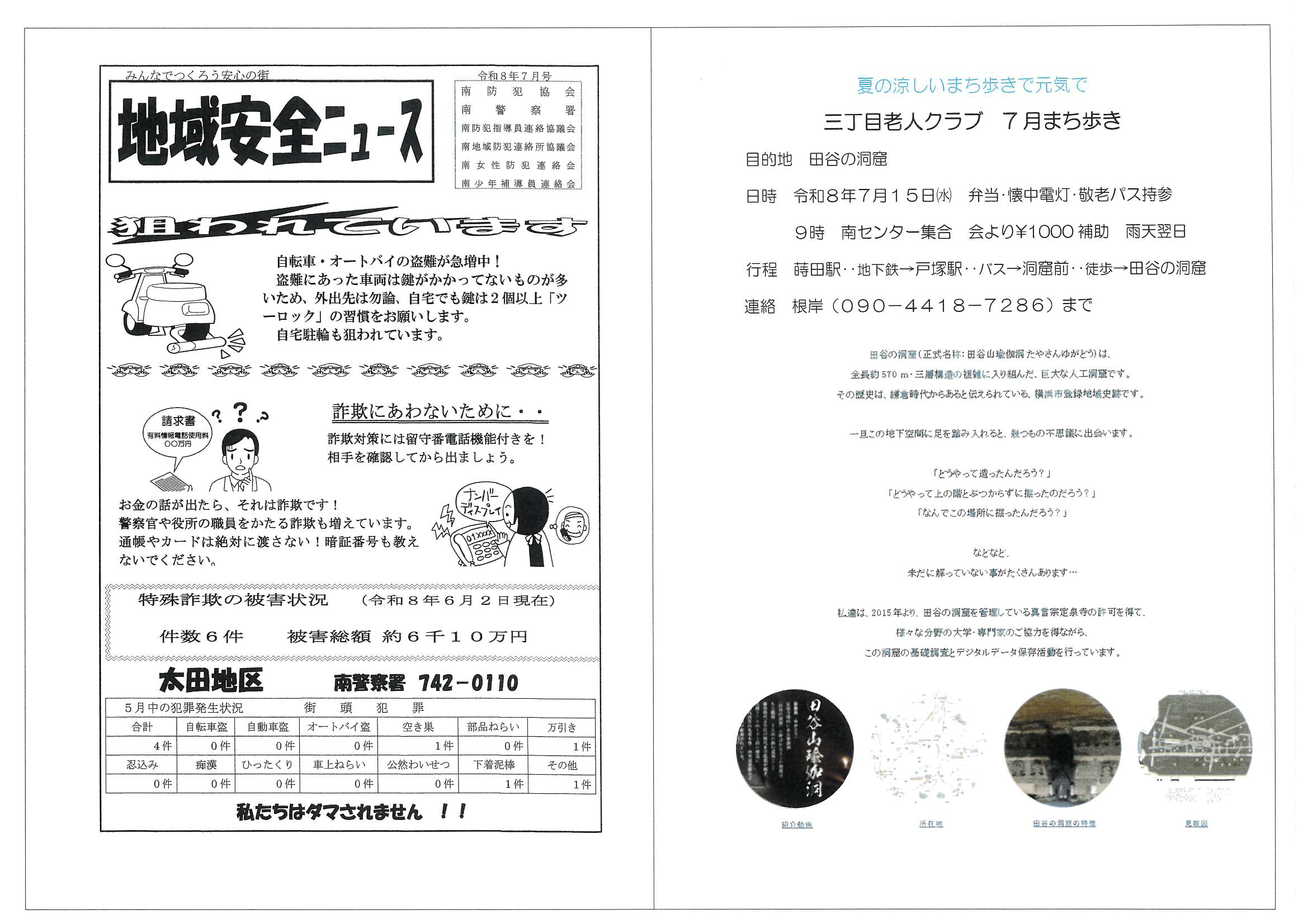 南太田三丁目　R8年7月掲示板-03.gif