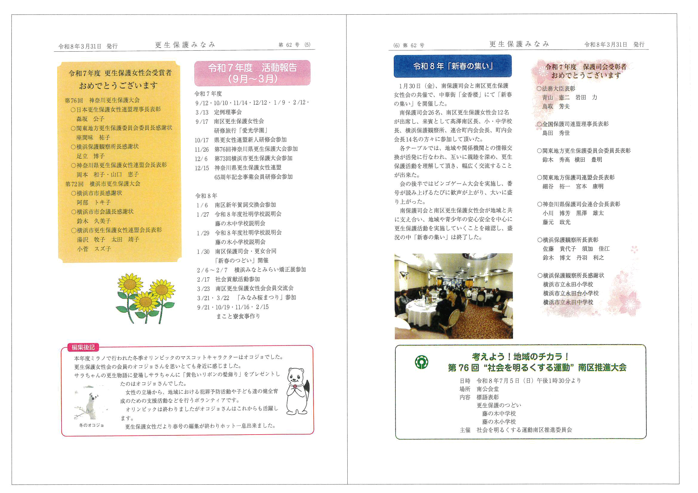 南太田三丁目　R8年5月回覧板-06.gif