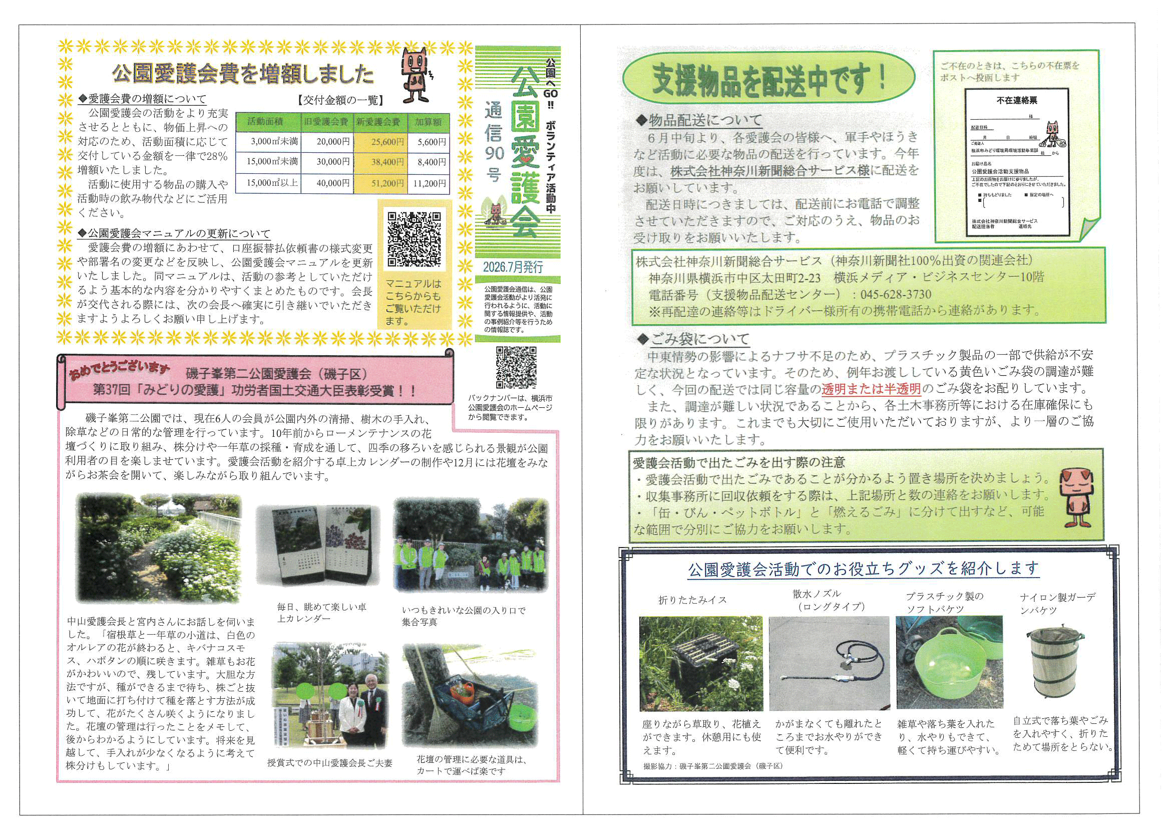 南太田三丁目　R8年8月回覧板-09.gif
