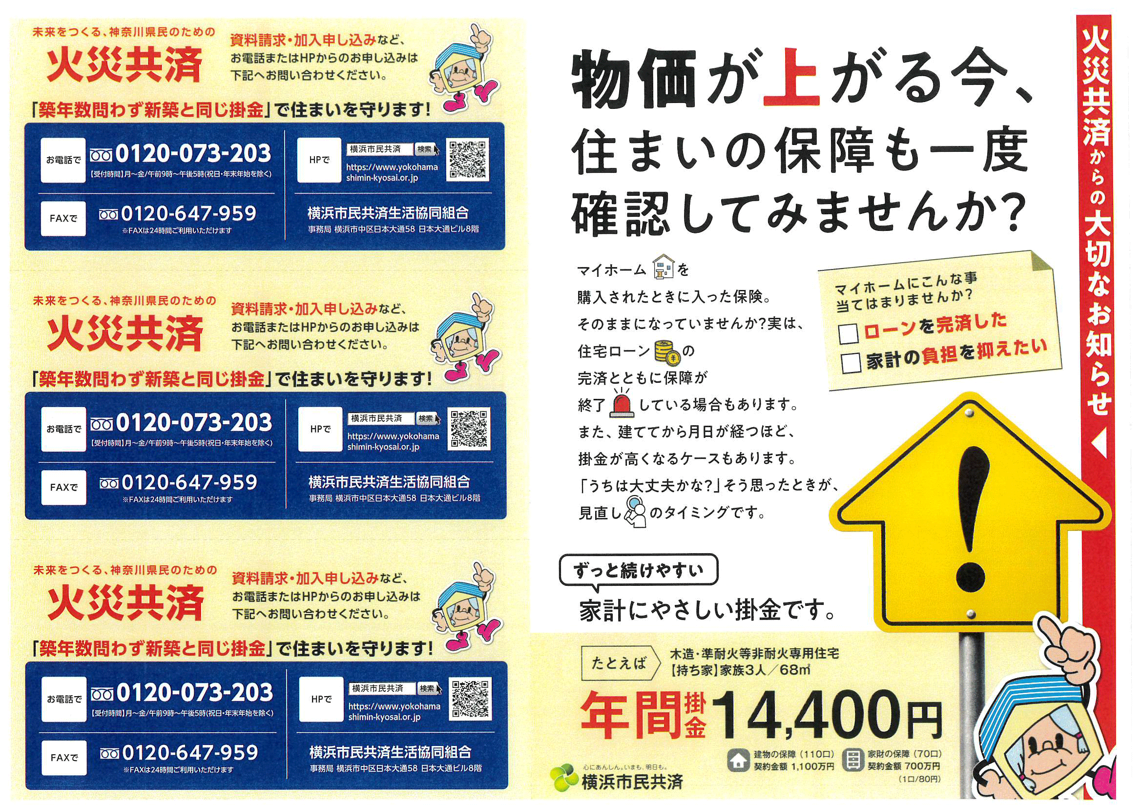南太田三丁目　R8年7月回覧板-05.gif