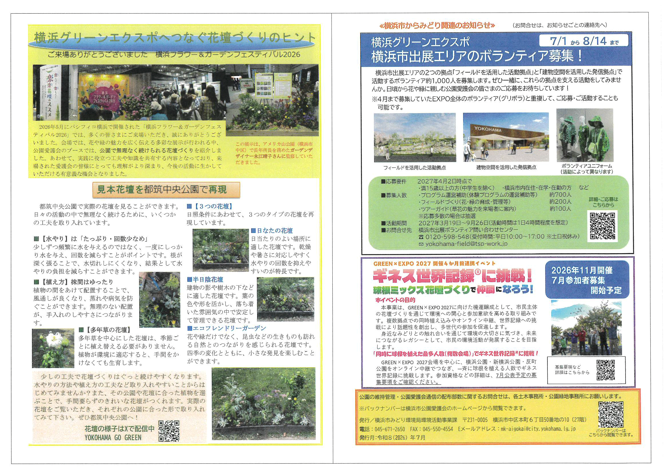 南太田三丁目　R8年8月回覧板-10.gif