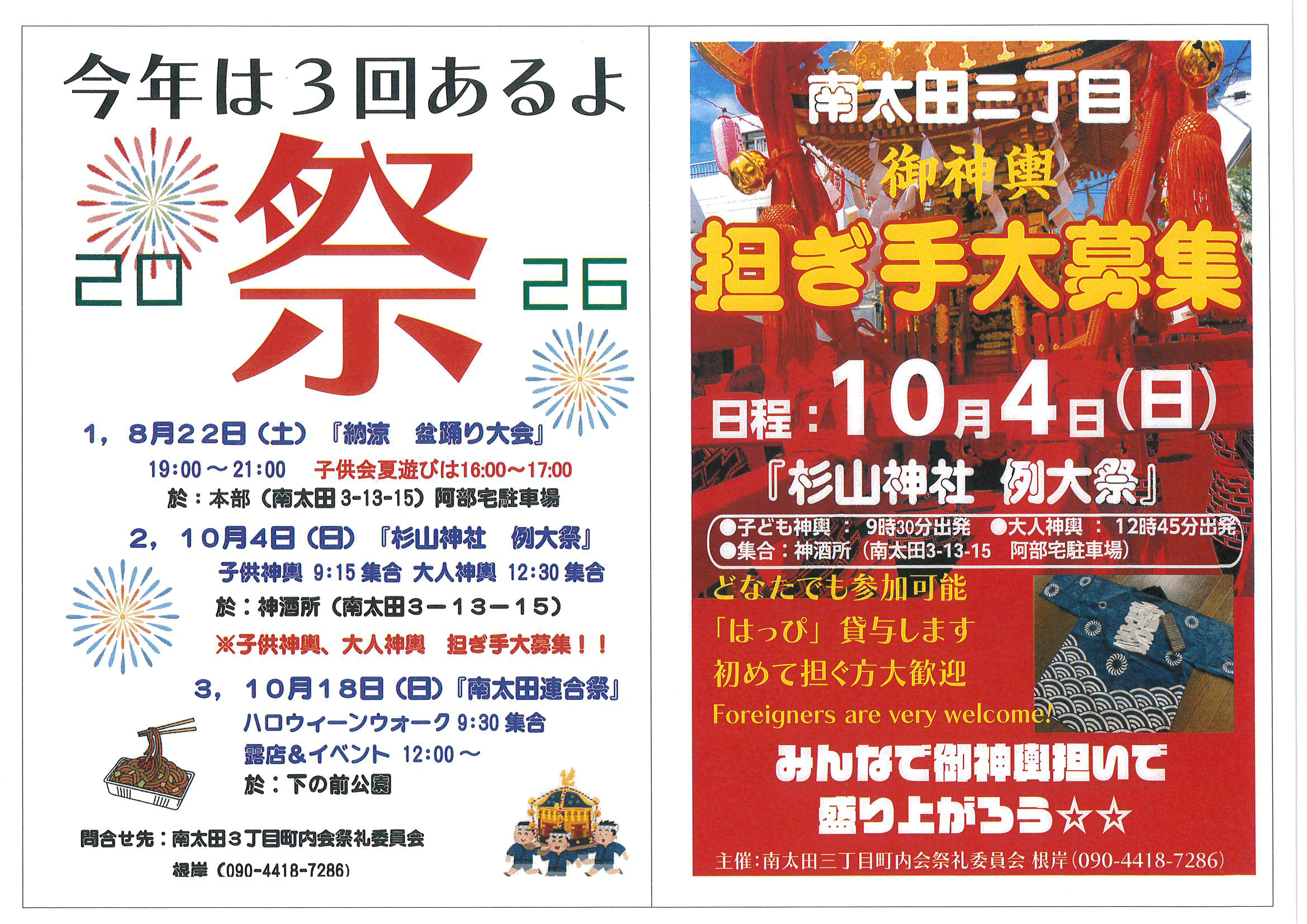 南太田三丁目　R8年8月回覧板-06.gif