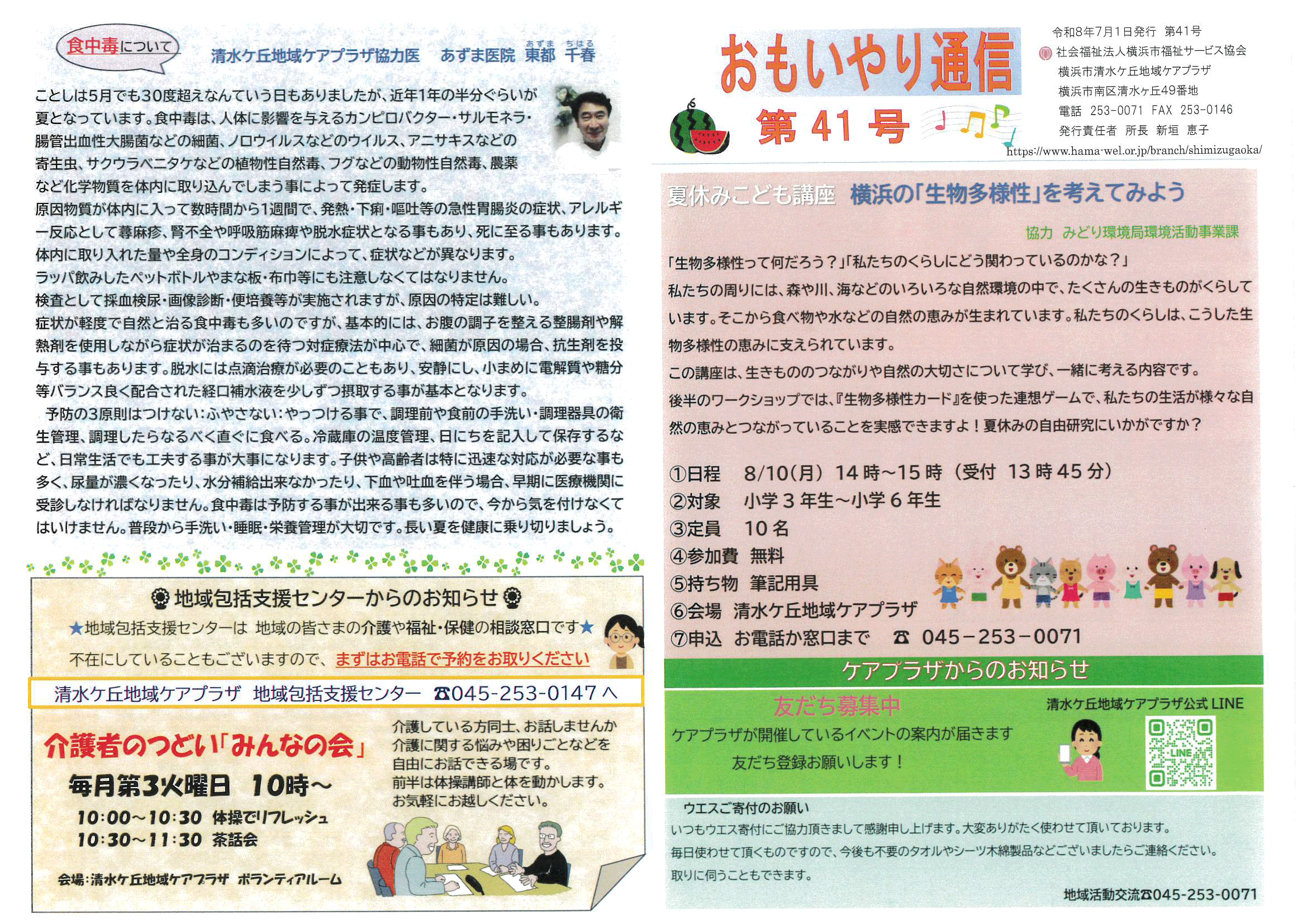 南太田三丁目　R8年7月回覧板-03.gif