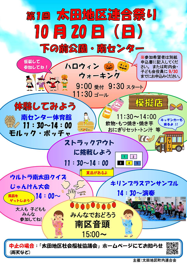 R6連合祭りポスター.jpg