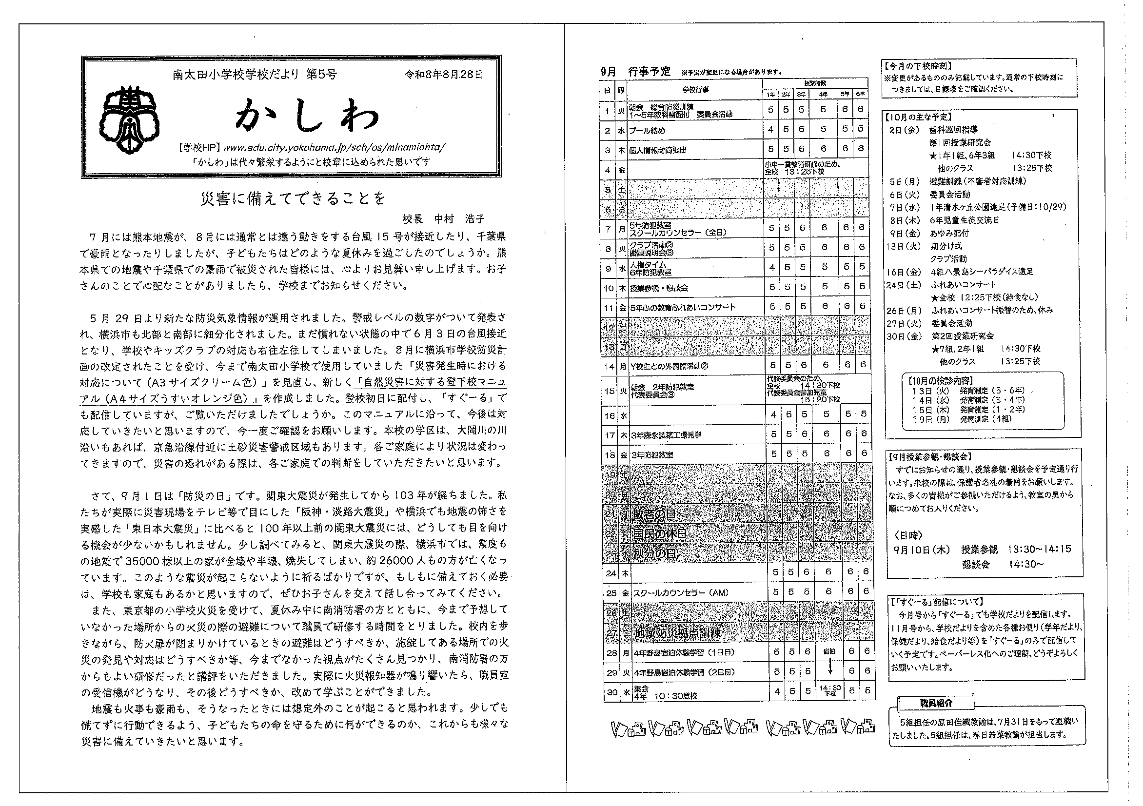 南太田三丁目　R8年9月回覧板-07.gif