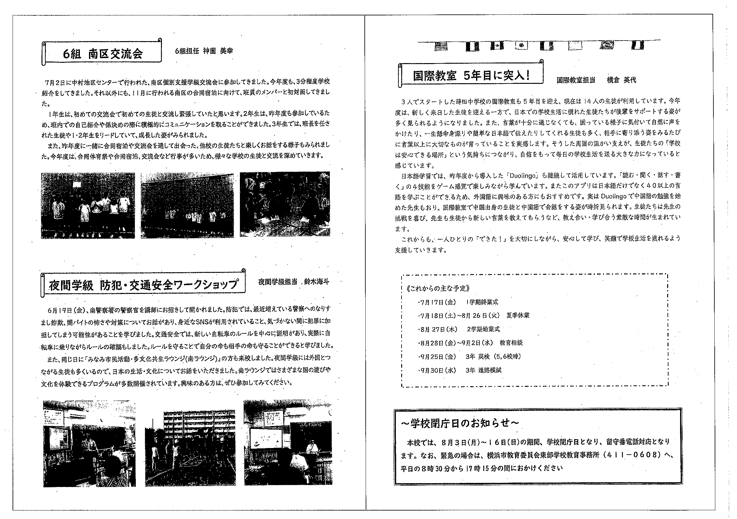 南太田三丁目　R8年9月回覧板-09.gif