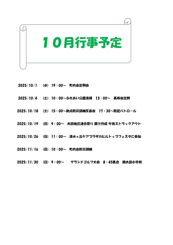 清水ケ丘0710行事予定.jpg